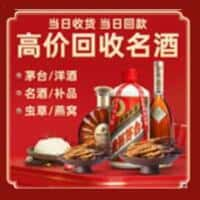 湄潭县洋酒回收:茅台酒,名酒,虫草,烟酒,老酒,湄潭县跃国烟酒经营部